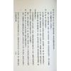 阿部泰山：六壬神课初学详解