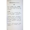 覺慧居士：阿闍梨玄學五術
