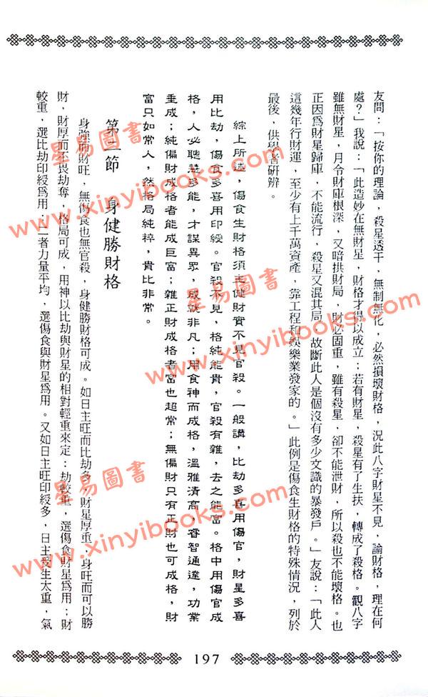 段建业：命理指要 最後1本