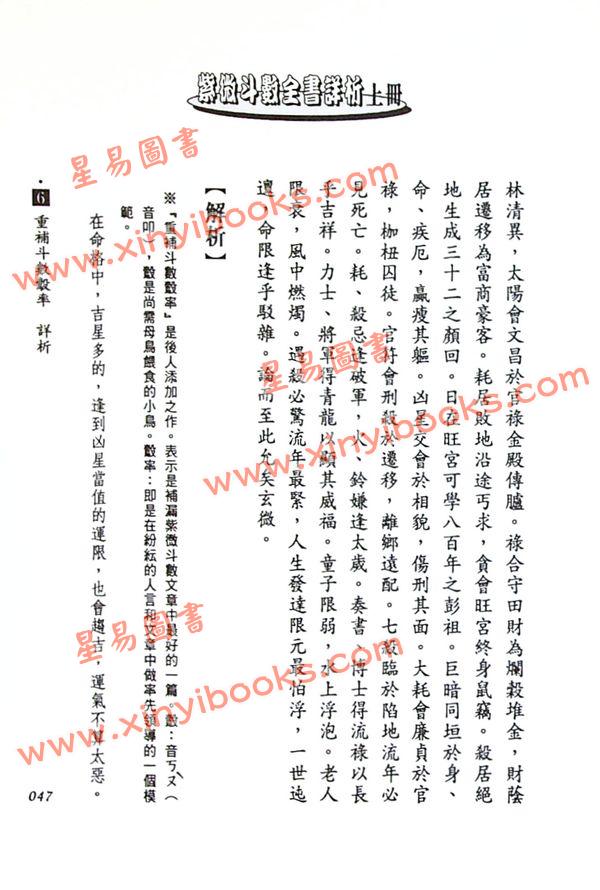 法雲居士：紫微斗數全書詳析（上冊）（金星）