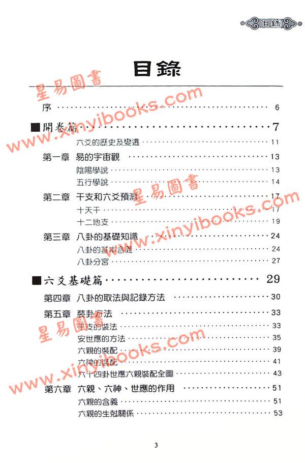 王虎应：细说六爻预测学