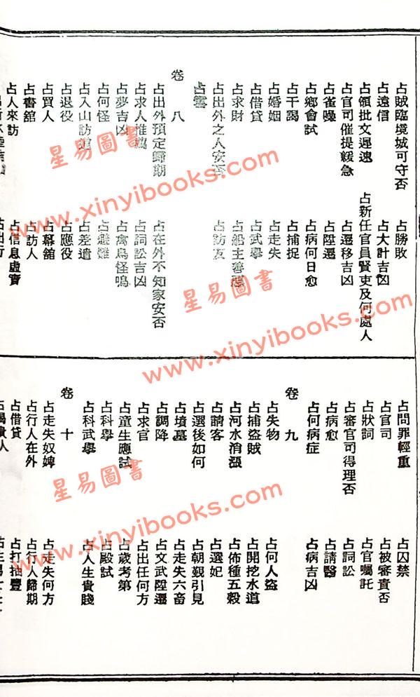 诸葛武侯：奇门遁甲全书(竹林版)