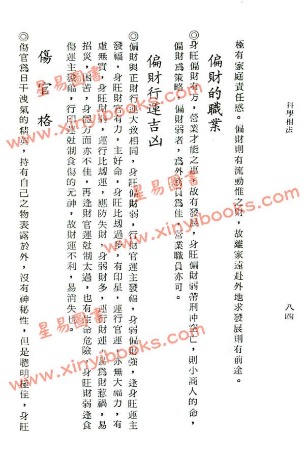 陈财宝：科学相法（七政四余）