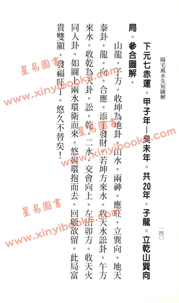 唐烟云：阳宅风水先知图解（精装）
