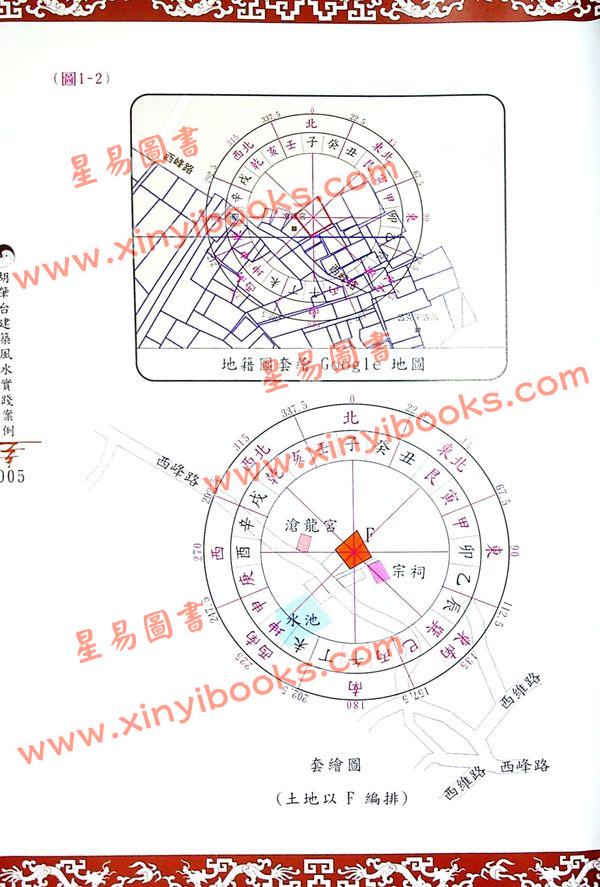 胡肇台：建築風水實踐案例 （瑞成）