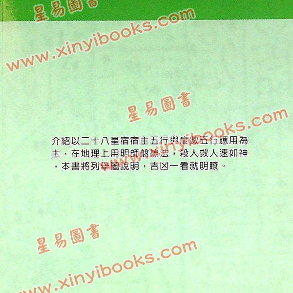 陈怡诚：三元地理明师盘线秘旨（大元）