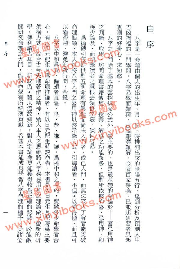 王振山：八字用神启示录