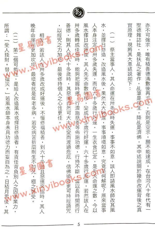 继大师：正五行择日精义进阶（榮光園5）