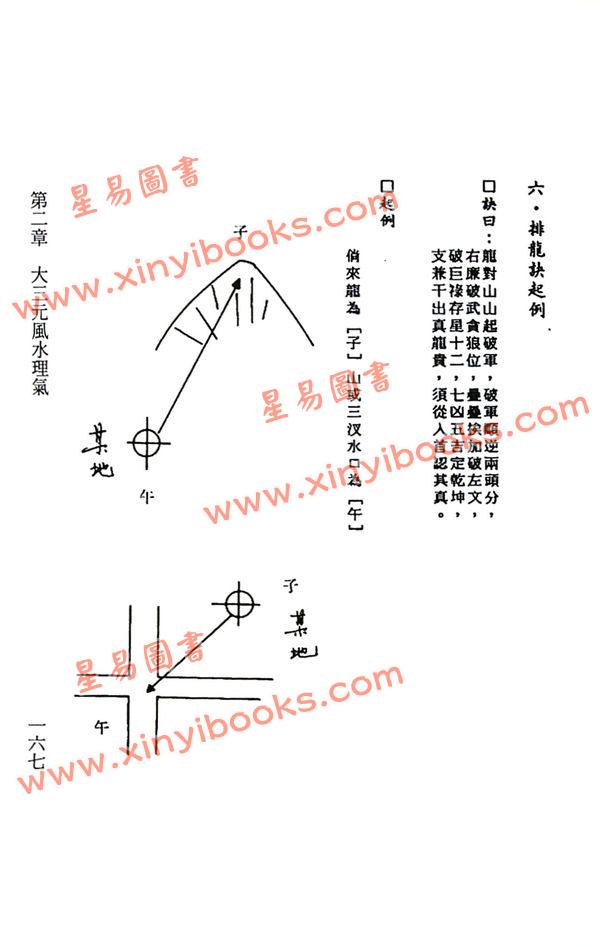 姜振方：民间大三元风水辨证