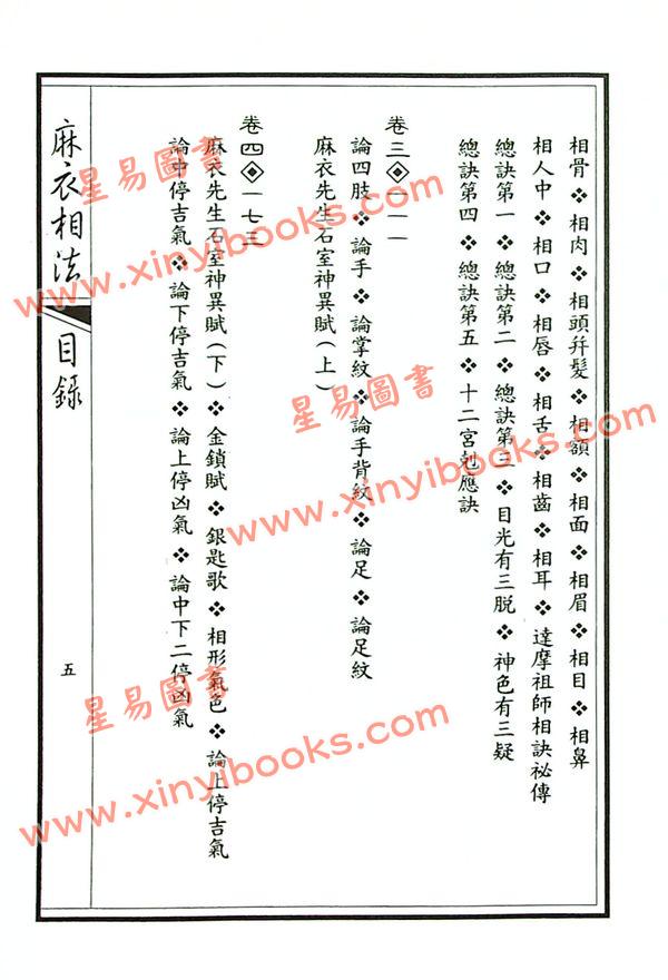 麻衣相士：麻衣相法（附神相铁关刀）