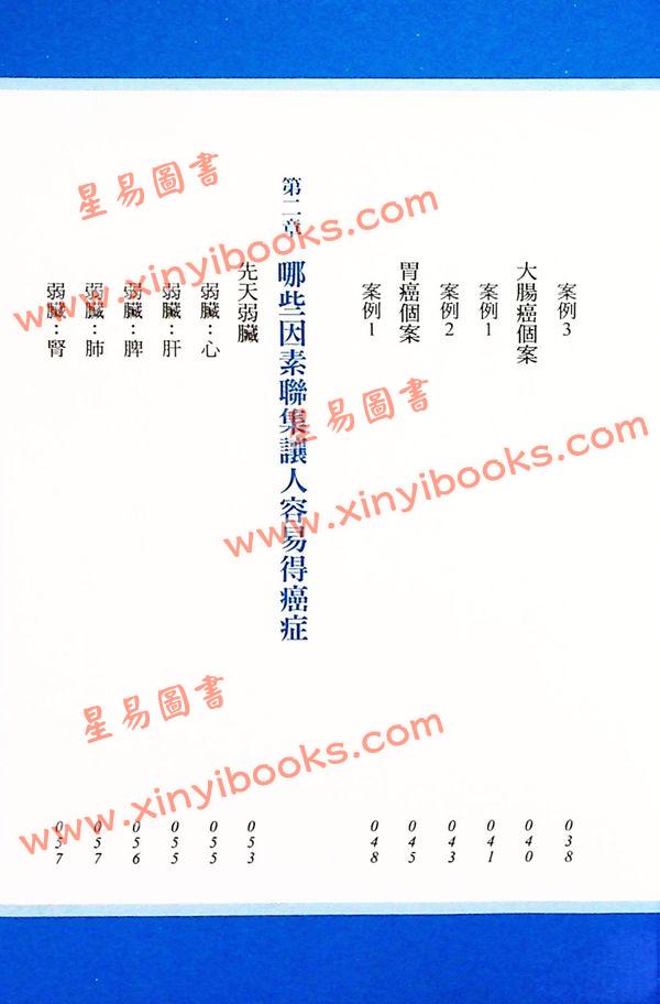 楼中亮：算癌症—运用大数据、五运六气、易经八卦，治疗癌症于发生之前！