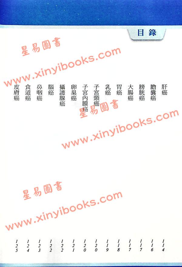 楼中亮：算癌症—运用大数据、五运六气、易经八卦，治疗癌症于发生之前！