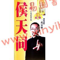 侯天同：2023癸卯兔年运程宝鉴及天同馆福字通胜