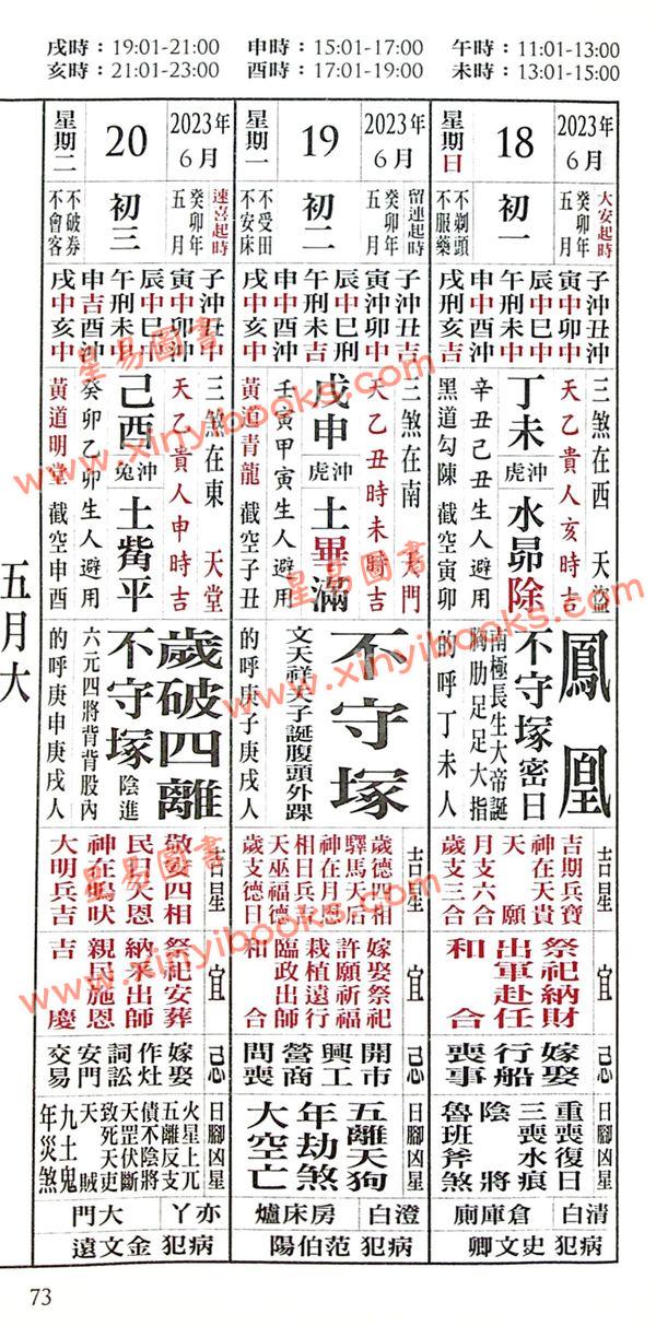 侯天同：2023癸卯兔年运程宝鉴及天同馆福字通胜