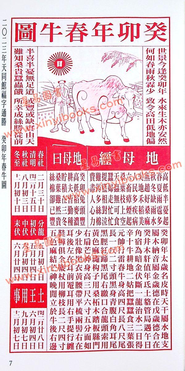 侯天同：2023癸卯兔年运程宝鉴及天同馆福字通胜