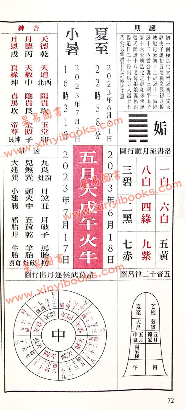 侯天同：2023癸卯兔年运程宝鉴及天同馆福字通胜