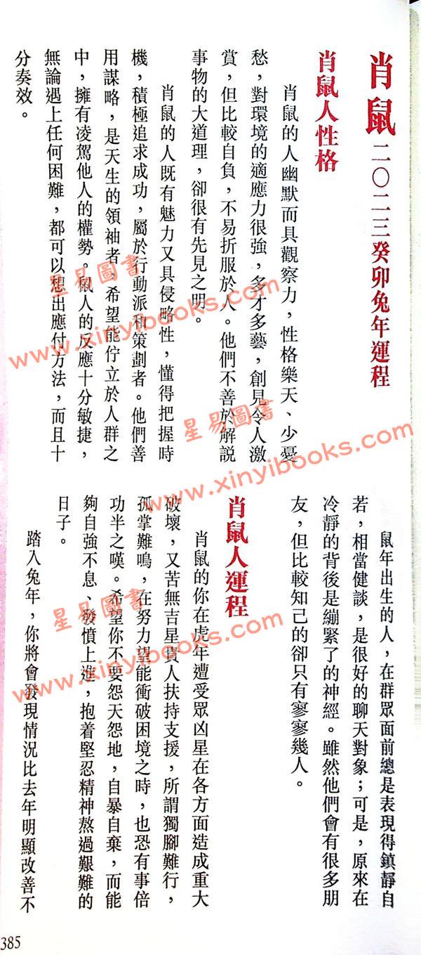 侯天同：2023癸卯兔年运程宝鉴及天同馆福字通胜