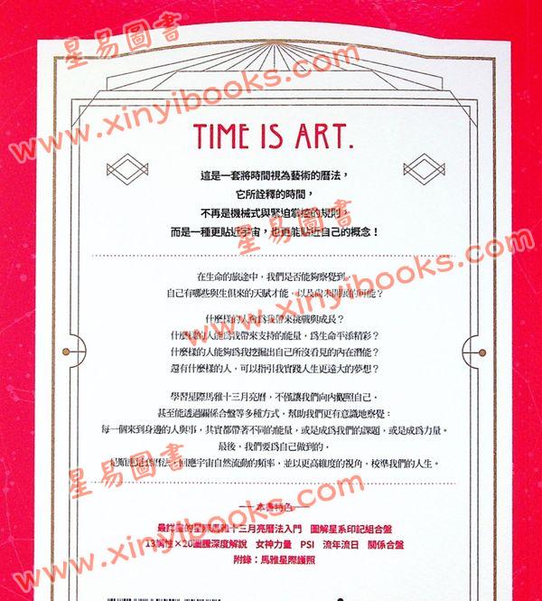 陈盈君：星际马雅十三月亮历