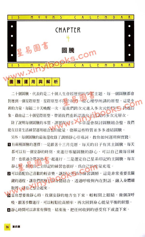 陈盈君：星际马雅十三月亮历