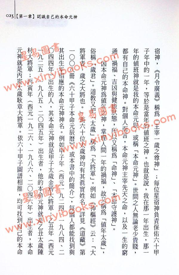 张伟杰：本命太岁修持秘笈－怎样安太岁保安康