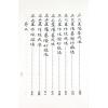 杨救贫仙师/蒋大鸿辑：三元造葬秘笈（三元堪舆秘笈救败全书）（久鼎）