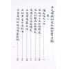 杨救贫仙师/蒋大鸿辑：三元造葬秘笈（三元堪舆秘笈救败全书）（久鼎）