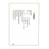 诸葛绫：八字精授（基础篇）