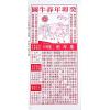 侯天同：2023癸卯兔年运程宝鉴及天同馆福字通胜