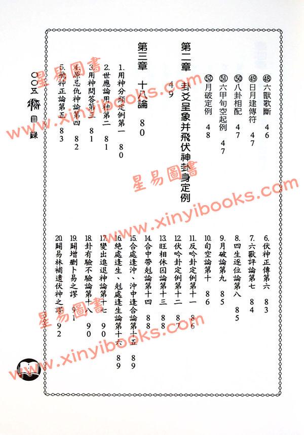 郑景峰：最新标点卜筮正宗（台灣武陵）