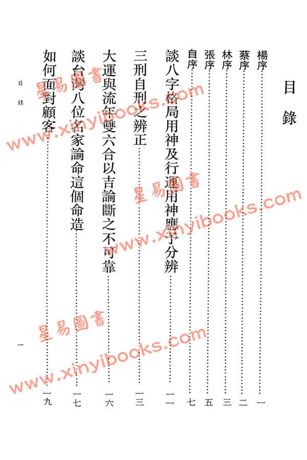 黄春发：八字用神突破要诀