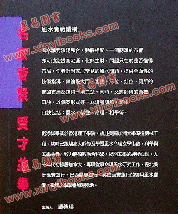 戴添祥：风水实战纵横