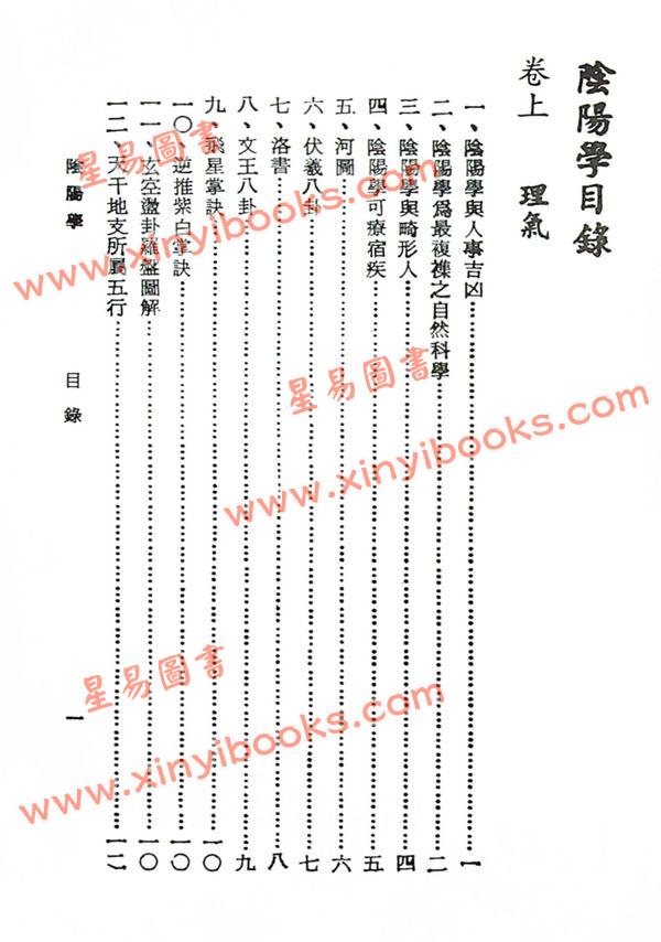 刘训升：正统阴阳学（精装）