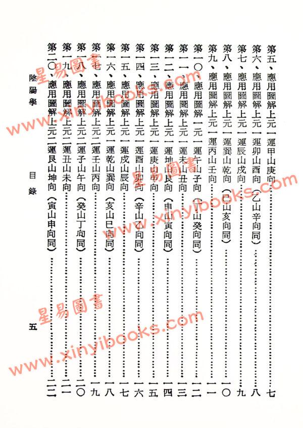 刘训升：正统阴阳学（精装）