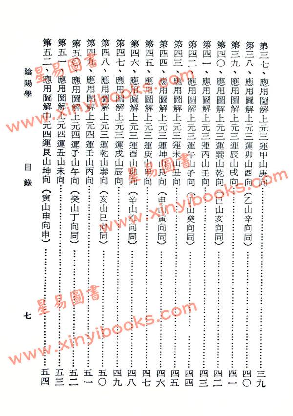 刘训升：正统阴阳学（精装）