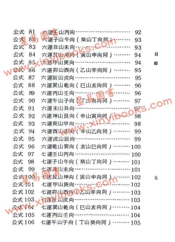 刘训升：传统阴阳学（精装）