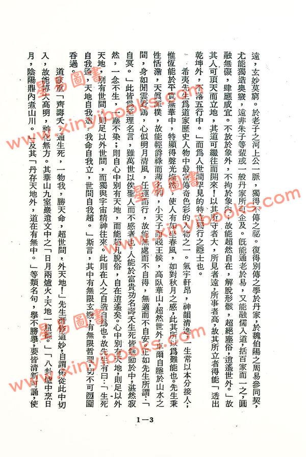 顾祥弘：飞星紫微斗数全书增订本无字天书（鼎文）