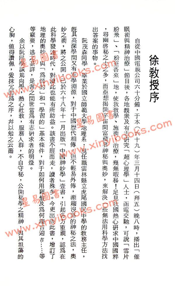 阮茂森：地理水法断诀（久鼎）