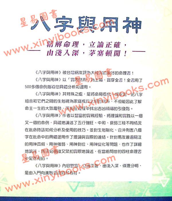 朱祖夏：八字与用神