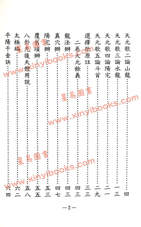 耿钲洲：三元地理（久鼎）