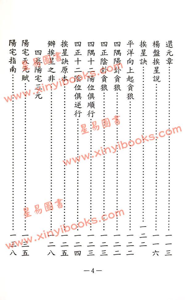 耿钲洲：三元地理（久鼎）