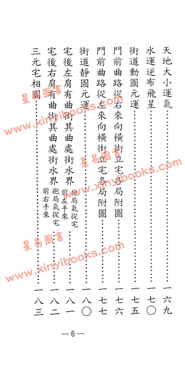 耿钲洲：三元地理（久鼎）