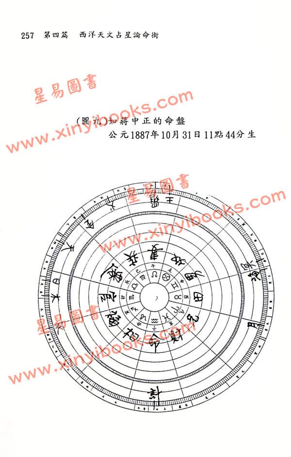 夏唯纲：古今七政占星速成（增订版）