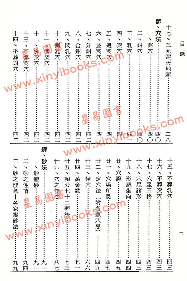 马善良：堪舆精华（精装）