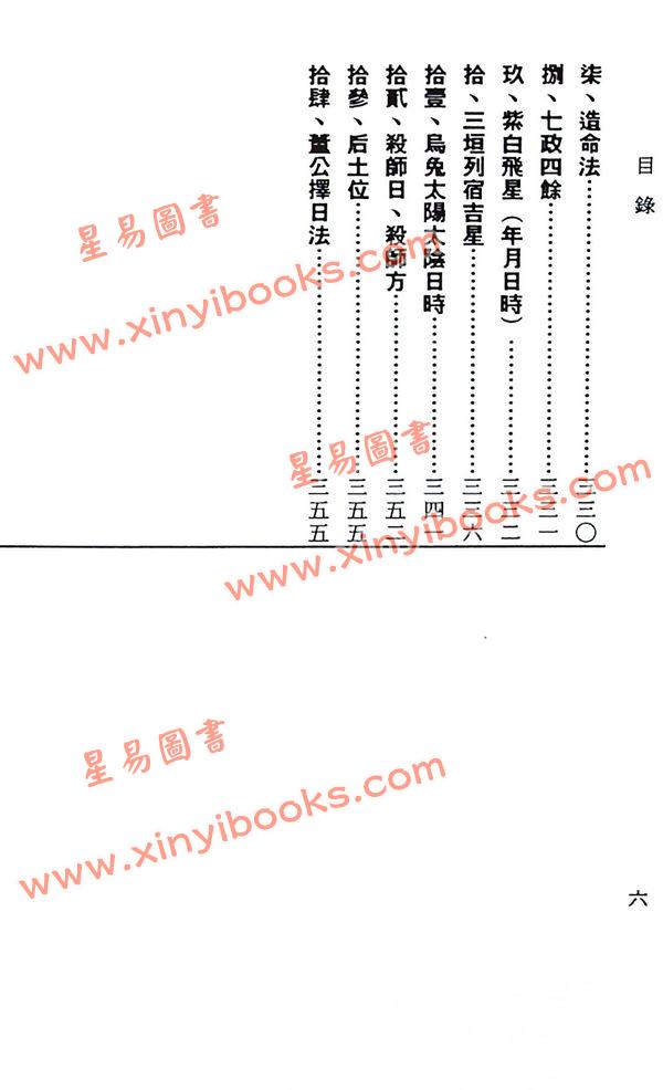 马善良：堪舆精华（精装）