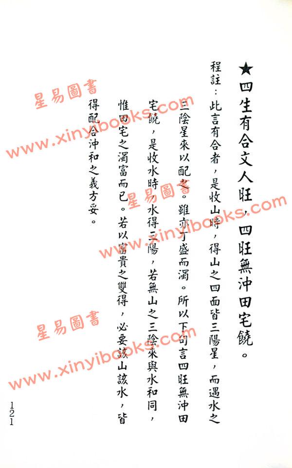 程本彰著/唐玉弦编：玄空秘旨宝鉴（精装）（翔大）