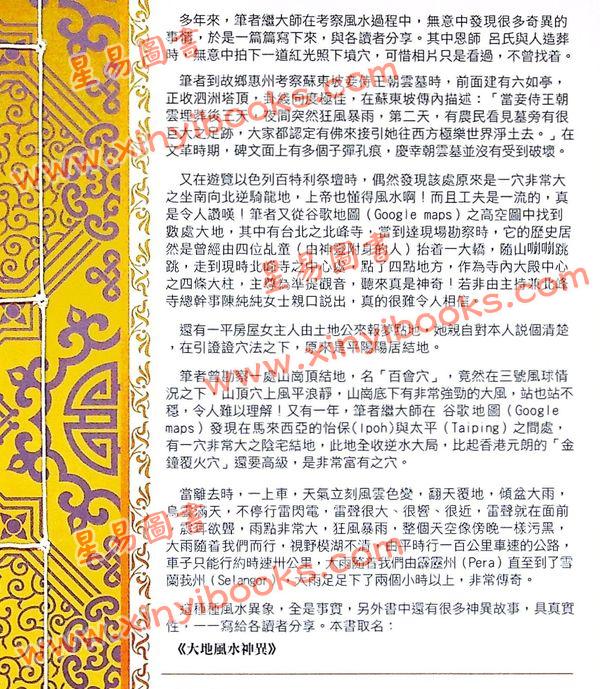 继大师：大地风水神异（榮光園24）