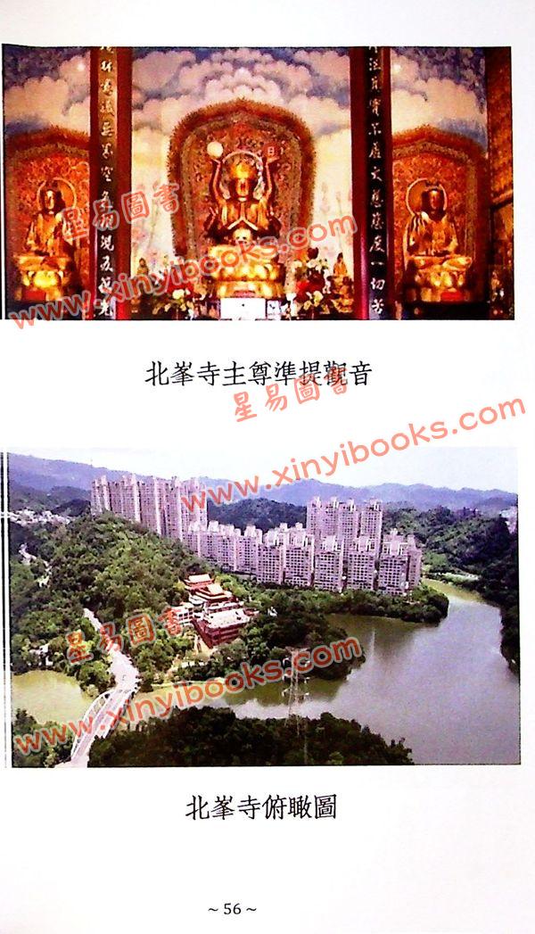 继大师：大地风水神异（榮光園24）