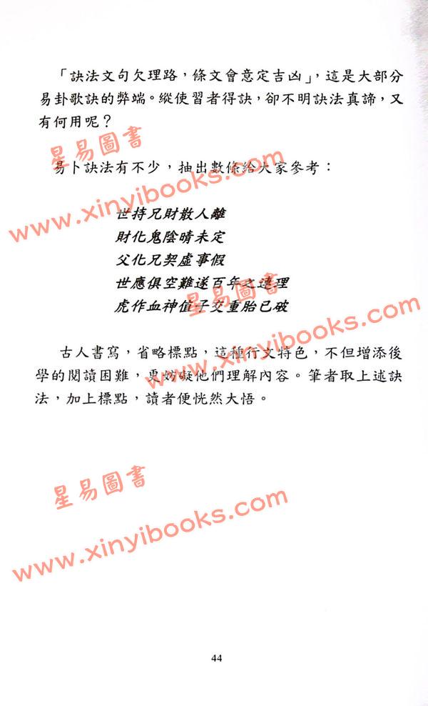 愚人：象数易六爻杂谈2拆解六爻（超媒体）