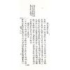 杜薇之钞藏本：蒋氏家传地理真书