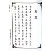 孙廷楠/舒继英：浑天宝鉴/天元秘旨合编（翔大）